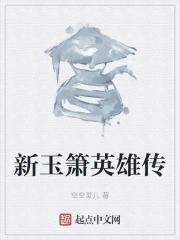 玉箫是哪个演的