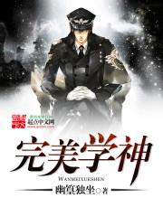 完美学神养成系统txt