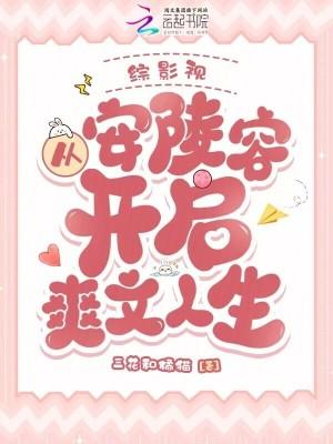 穿成安陵容的综影视文