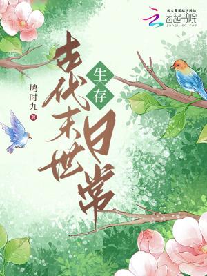 古代末日生存记