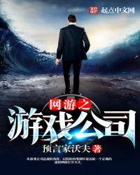 网游之游戏始祖