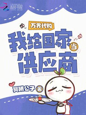 万界代购系统百科