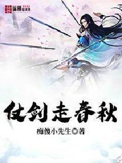 仗剑走马什么意思