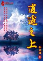 逍遥之上是什么