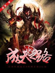 成者天之道也出自哪本书