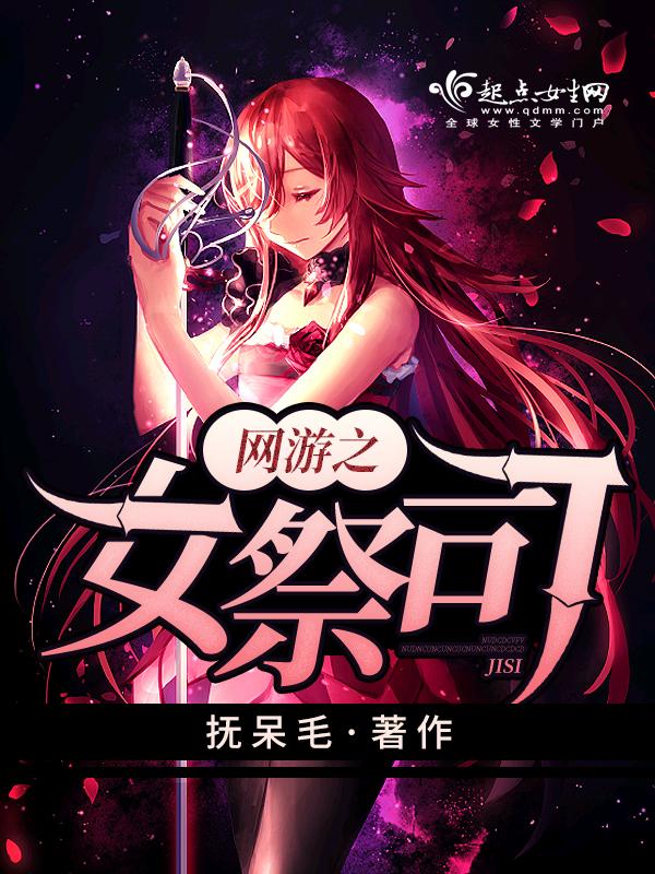 网游之女王攻略