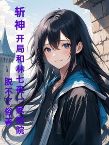 斩神倪克斯的堕落在哪里看啊