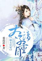 嫡女轻狂太子殿下别惹我