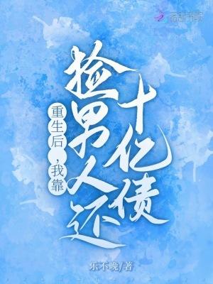 我靠捡拾成大佬