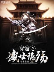 穿越之盛世霓裳