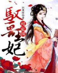 驭兽王妃逆袭记