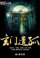 玄门遗孤最新章节