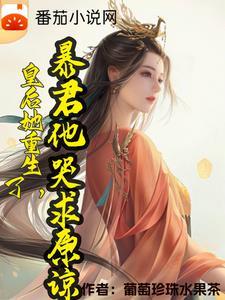 丞相嫡女她重生了