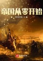 帝国从第四天灾开始起点