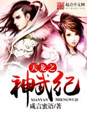 天龙之武道神灵