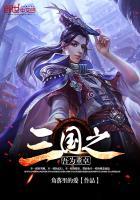 三国之谁主天下董卓