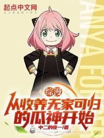 综漫我收养的孩子