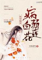 快穿她是娇弱白莲花