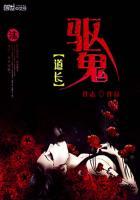 驱魔道长图片