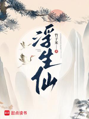 浮生仙竹子米