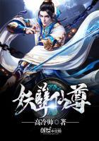 妖孽仙尊在都市陆羽