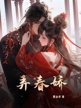 袅娜东风弄春娇