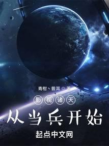 影视诸天从当兵开始青