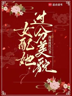 女配太美怎么办
