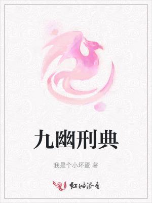 九幽禁令