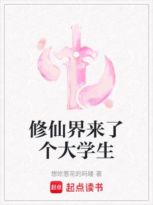修真界来了个吃货大佬全文阅读