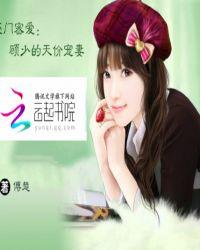 豪门密爱顾少的天价宠妻傅楚