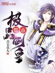 重生都市极品剑帝