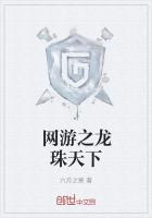 网游之龙珠神级血脉