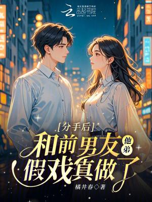 分手后前男友他念念不忘短剧全集