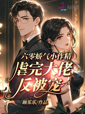 六零娇宠小甜包(穿书)