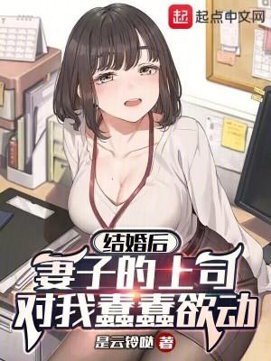 结婚后才来恋爱攻略系统无防盗