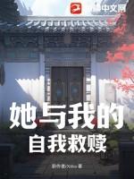 她是我的救赎作文