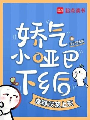 小哑巴娇宠手册