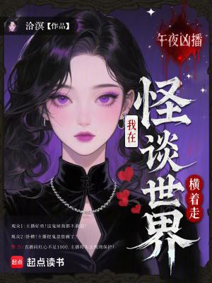 我在午夜惊魂