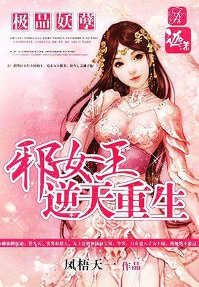 极品邪王