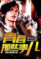 青春那些事儿 金星