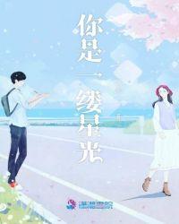 你是一缕星光原唱王红星