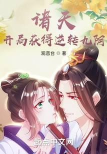 诸天开局获得逆转九阴无删减