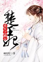 重生嫡女楚王妃