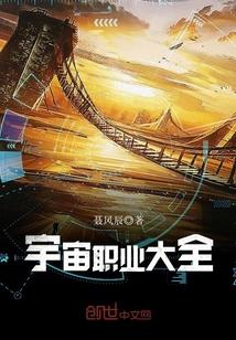在宇宙工作的职业叫什么