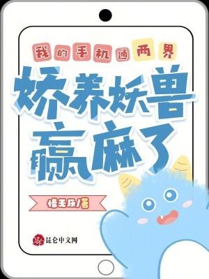 我的手机通三界by默言沐