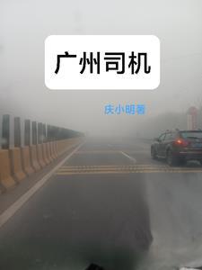 广州司机工作哪里好找一点