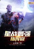 星战最强战力