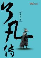 了凡传奇