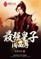 西游之最强皇子笔趣阁